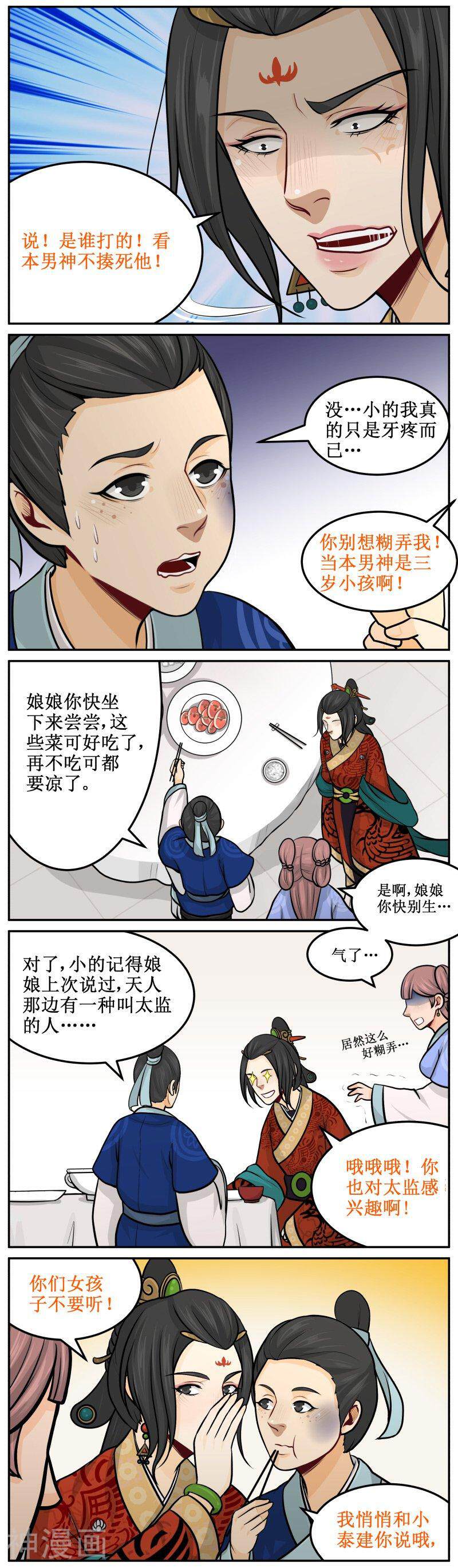 皇上别碰我韩漫全集-第98话 谁打的无删减无遮挡章节图片 